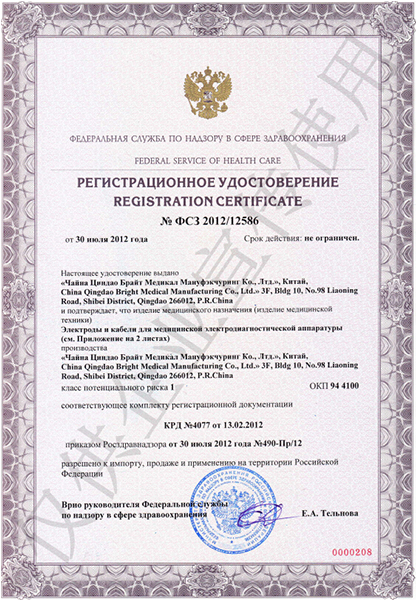 Russia Product Registration Certificate