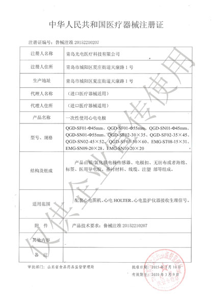 Disposable ECG Electrodes Registration Certificate -1