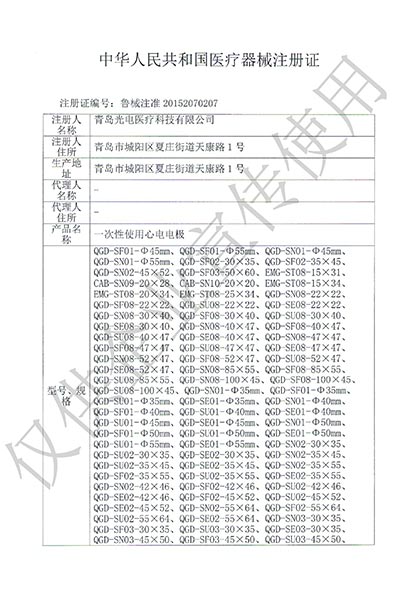 一次性使用心电电极产品注册证